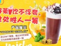卡普思奶茶加盟費(fèi)多少？其加盟政策怎樣？