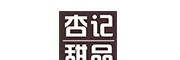 杏記甜品
