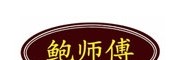 鮑師傅糕點(diǎn)