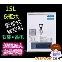 供小型辦公全自動(dòng)開水器 奶茶開水機(jī) 吧臺(tái)機(jī)開水機(jī) 15L壁掛式步進(jìn)式開水器