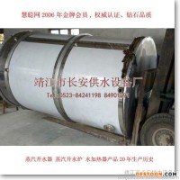 供應(yīng)【江蘇長安供水】蒸汽型開水器,開水爐,熱水器,開水茶爐-蒸汽轉(zhuǎn)換開水