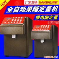 悍舒HS-GTJ奶茶店專用全自動果糖機定量機16格超臺灣果糖商用定量機