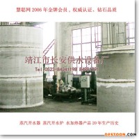 【江蘇長安供水】用戶【全國各地】蒸汽開水器,蒸汽開水爐,開水茶爐,茶爐,蒸汽熱水器,開水器,開水爐,蒸汽開水機(jī)-周口