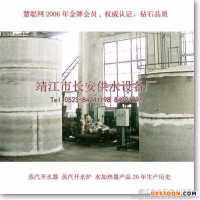 供應(yīng)【江蘇長(zhǎng)安供水】蒸汽型開(kāi)水器,開(kāi)水爐,熱水器,開(kāi)水茶爐-300L