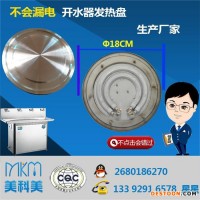 MKMMD9219 開(kāi)水器發(fā)熱盤(pán)發(fā)熱盤(pán) 不會(huì)漏電發(fā)熱盤(pán) 開(kāi)水器不會(huì)漏電發(fā)熱盤(pán) 生產(chǎn)廠家
