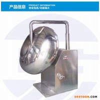 BY-800德工機械小型糖衣機包糖果糖衣機藥片藥丸糖衣機不銹鋼包衣機