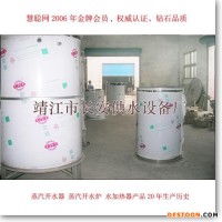 供應江蘇長安供水電輔助加熱蒸汽開水器,電開水器-300L