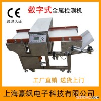 干果堅果糖果零食翻板剔除 高靈敏度全金屬探測機(jī)