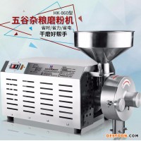 鄭州旭朗HK-860粉碎機磨粉機研磨打粉咖啡豆磨豆機家用電動五谷雜糧超細磨粉機