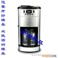 供應(yīng)諾全自動磨豆機 咖啡機模具