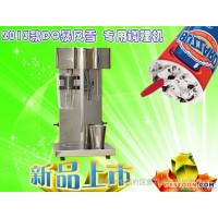 奶昔機(jī) 暴風(fēng)雪機(jī) 暴風(fēng)雪奶昔組合機(jī) 一機(jī)兩用 節(jié)約成本 攪拌