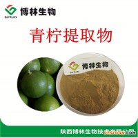 植物提取物 青檸提取物 青檸果粉