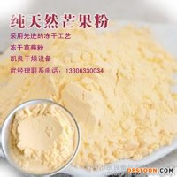 水果粉\冷凍干燥機