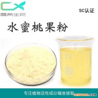 水蜜桃果粉水蜜桃果汁粉水蜜桃提取物1kg起訂包郵