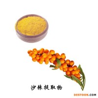 匯能達(dá) 沙棘提取物 沙棘果粉 植提廠家現(xiàn)貨供應(yīng) 沙棘黃酮