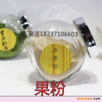 直銷 食品級凍干粉果蔬粉 蘋果粉 噴霧干燥 水果粉