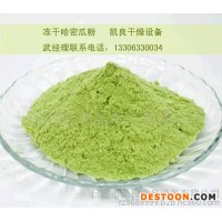 凱良  水果粉凍干 真空干燥機