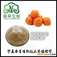 橘子提取物30:1  廠家批發(fā)橘子汁粉 柑橘果粉 濃縮液現(xiàn)貨