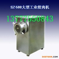 供應(yīng)旭眾SZ-500絞肉機，絞肉餡機，自動絞肉機