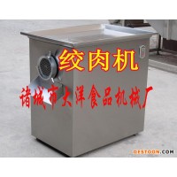 肉食加工機(jī)械--絞肉機(jī) 鮮肉絞餡機(jī)