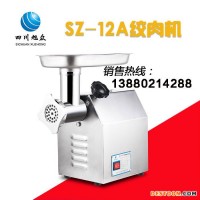 旭眾SZ-12A 成都絞肉機