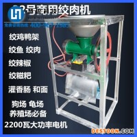 云南電動絞肉機(jī)碎骨機(jī)說明