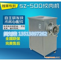 鄭州旭眾SZ-500食品廠專用絞肉機(jī) 大型多功能絞肉機(jī) 全不銹鋼絞肉機(jī)  凍肉絞肉機(jī) 工業(yè)絞肉機(jī)