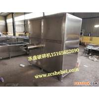 佳品機(jī)械凍肉板破碎絞肉機(jī)一體機(jī)  魚盤破碎絞肉機(jī)