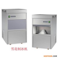 云南昆明顆粒冰機(jī),食用制冰機(jī),片冰機(jī),管冰機(jī),雪花制冰機(jī),工業(yè)制冰機(jī),方塊制冰機(jī)