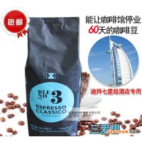 包郵三愛思三號(hào)經(jīng)典原裝進(jìn)口新鮮烘焙咖啡豆 1KG
