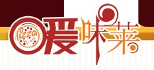 愛(ài)味萊