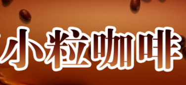 小?？Х? /></a>
<div   id=