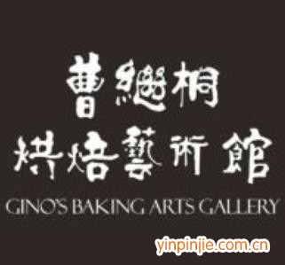 曹繼桐烘焙學校