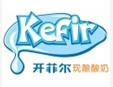 開菲爾