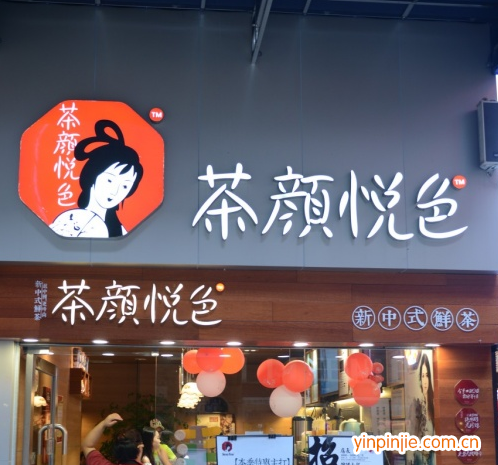 茶顏悅色奶茶店
