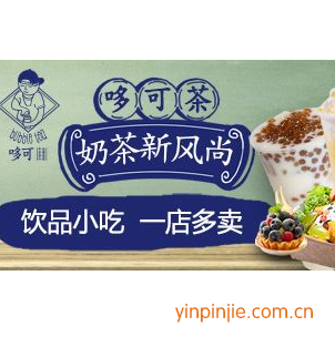 哆可茶飲