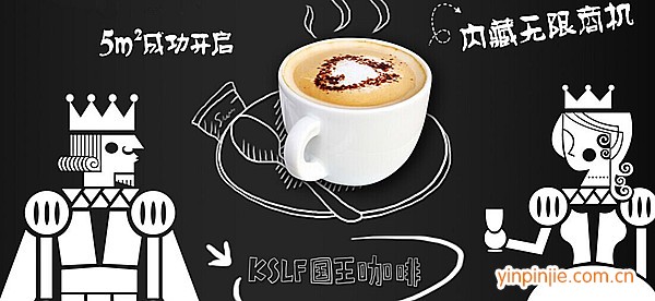 國(guó)王咖啡
