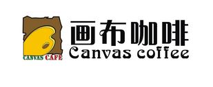 畫布咖啡