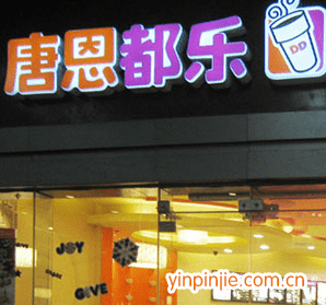 唐恩都樂(lè)烘焙咖啡