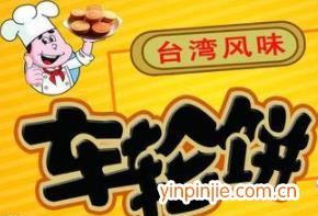 車輪餅培訓(xùn)