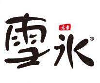 韓國雪冰甜品