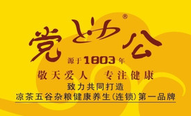 黨公甜品
