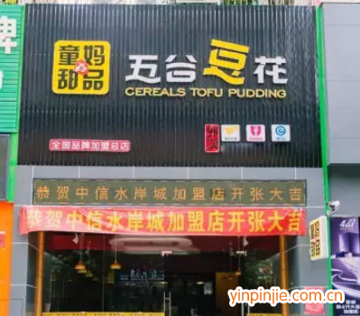 童媽甜品店