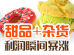 DARA甜品雜貨