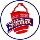 冰雪貴族