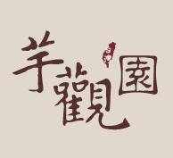 芋觀園甜品