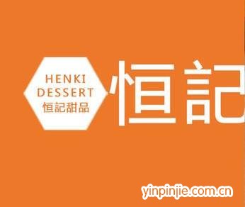 恒記小吃
