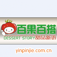 百果百搭甜品