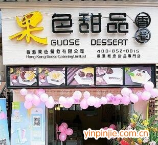 果色甜品
