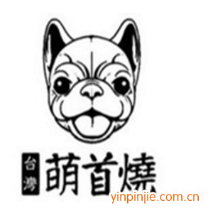 萌首燒